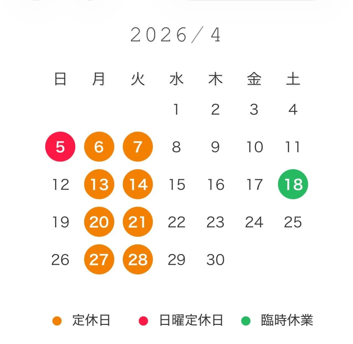 4月の営業日のお知らせ