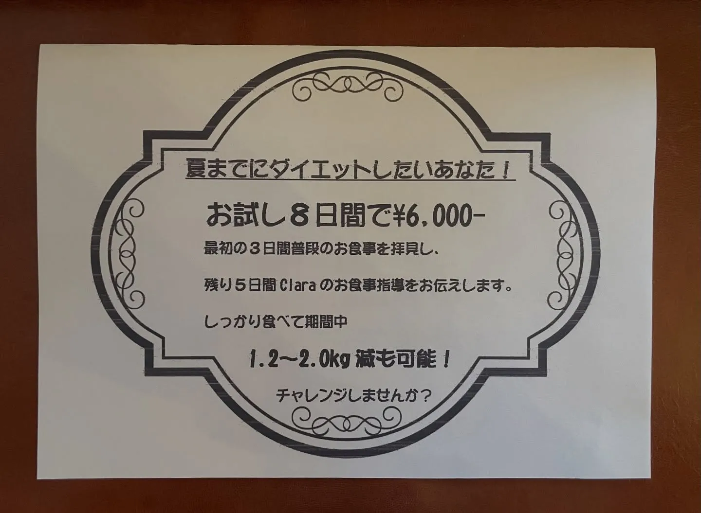 こそっとやってるダイエット新メニューのお知らせ