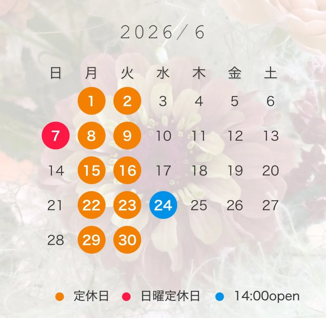 6月の営業日のお知らせ